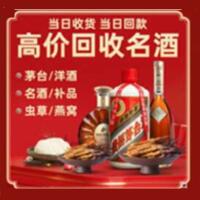 鹰潭市月湖烟酒回收:茅台酒,酒瓶,洋酒,名酒,冬虫夏草,老酒,鹰潭市月湖跃国烟酒经营部